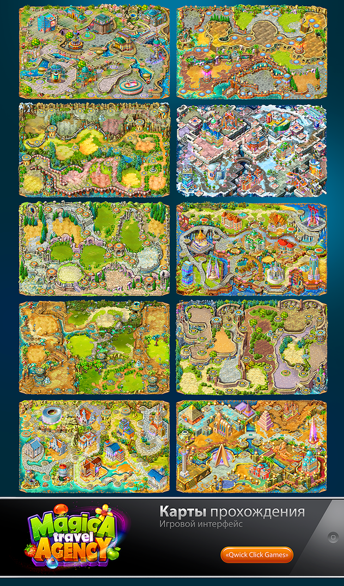 КАРТЫ1. Игровой арт для мобильной игры Magica Travel Agency (Match-3)