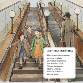 Для книги про метро для детей