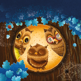 Засыпай-ка Совёнок