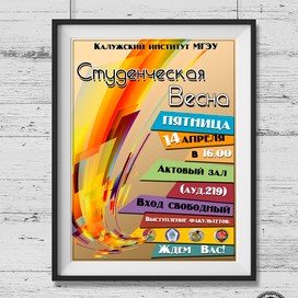 Плакат для Студ Весны 