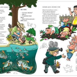 Г. Бойко «Про линка та про Тимка»