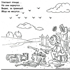 Улетают птицы...