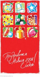 Открытка для "АЗСТРАСТСТРОЙ".