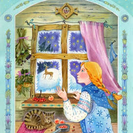 Иллюстрация к сказу П.Бажова "Серебряное копытце" , для издательства ЭКСМО 