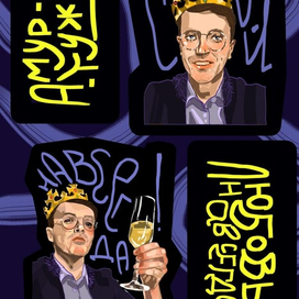 СТИКЕРПАК ЛЮБОВЬ НАВСЕГДА