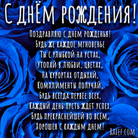 Открытка с днем рождения женщине! Raxef.com