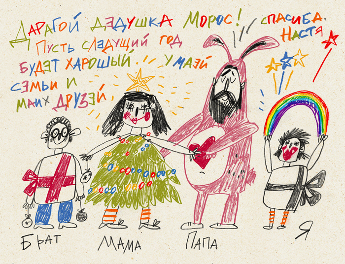 Письмо Дедушке Морозу!