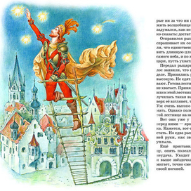 К сказке Л. Чарской "Чудесная звёздочка"