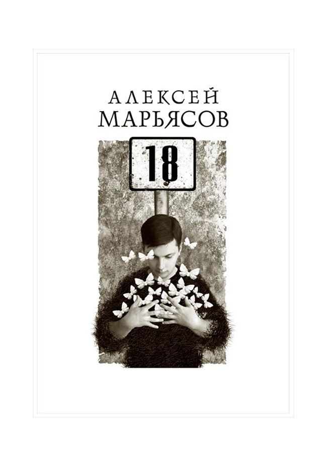 18 (обложка)