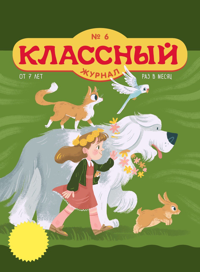 Обложка для "Классного журнала" 