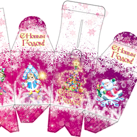 С Новым Годом!