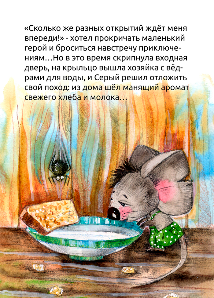 Мышонок пьет молоко