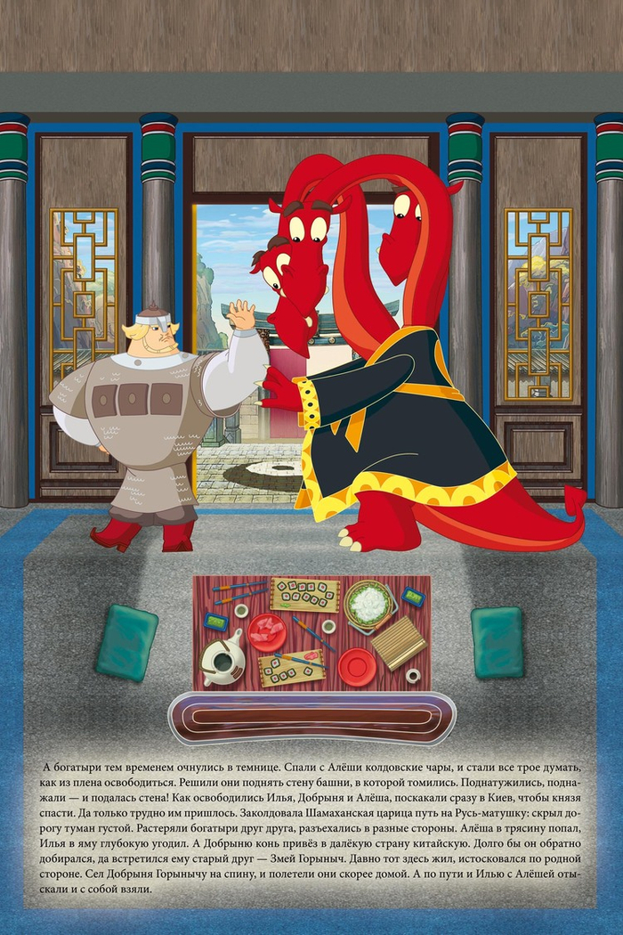 Три богатыря и Шамаханская царица 4