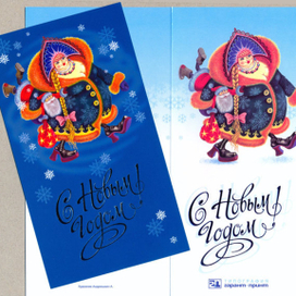 Снегурка - открытка