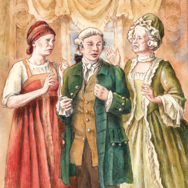 Иллюстрация к пьесе Д.И. Фонвизина "Недоросль".