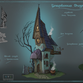 Концепт: дом Колдуньи, дерево, сундук