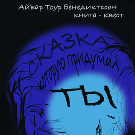 Обложка для книги