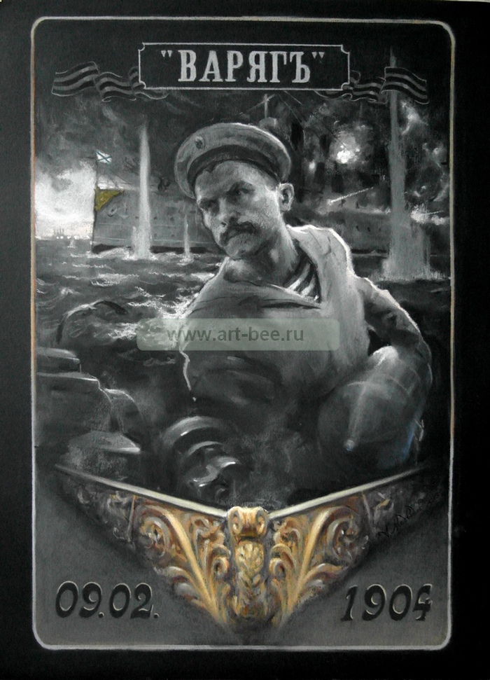 "Варяг"
