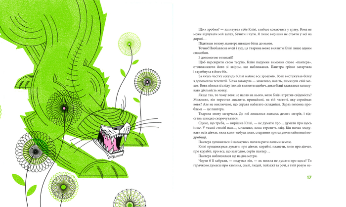 Иллюстрация к рассказу Р. Шекли "Запах мысли"
