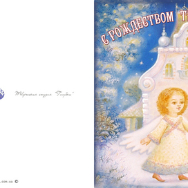 Рождественский Ангел