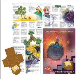 Иллюстр к А. Экзюпери "Маленький принц. Книжка-пазл.авторская разработка.