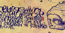 Непривязанность