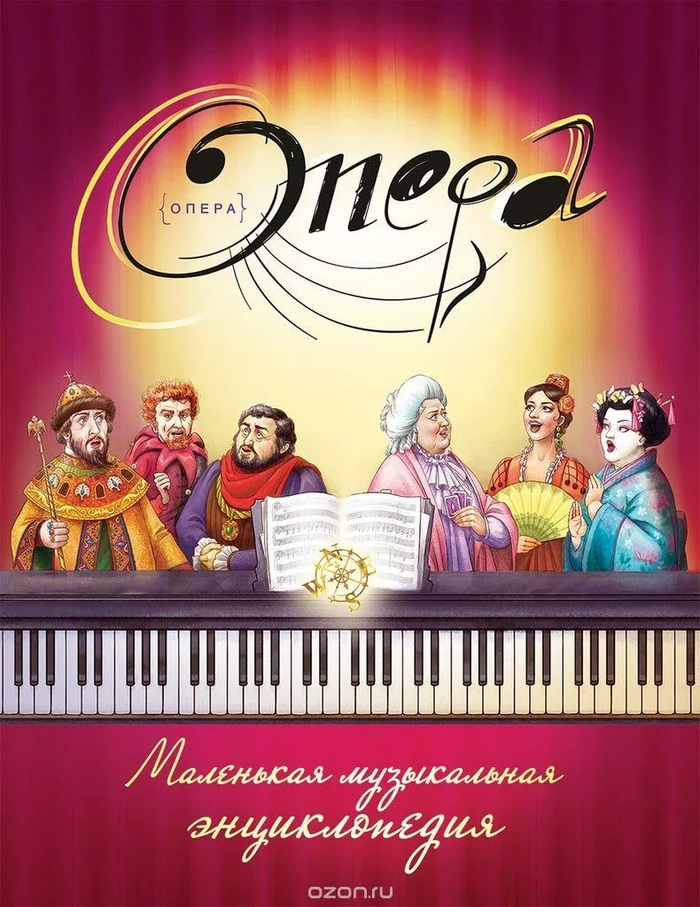"Опера" 