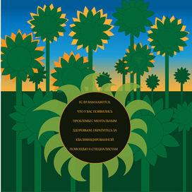 мотивирующий постер с психотерапевтической тематикой 