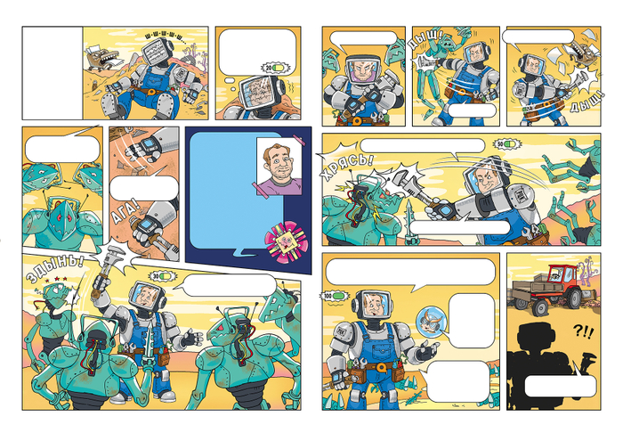 Разворот комикса