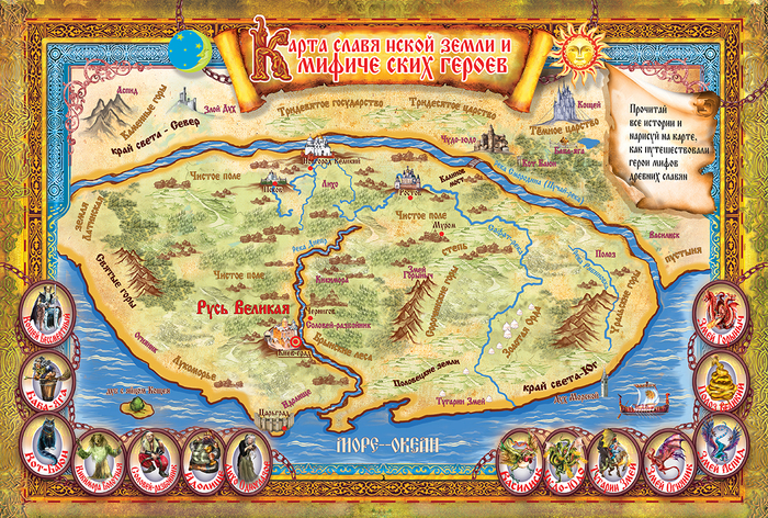 Карта сказочная