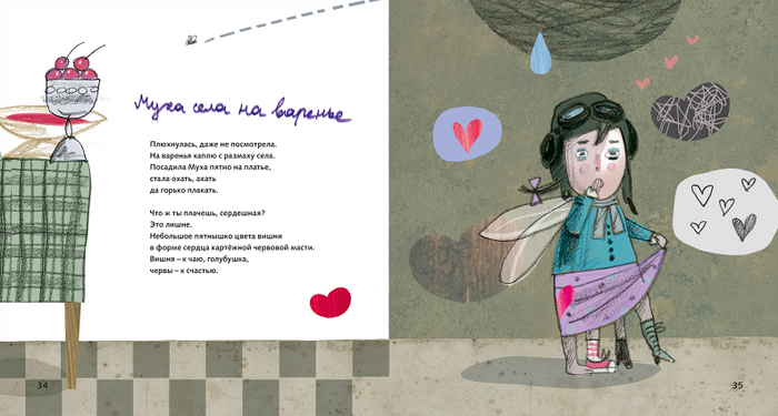 Муха села на варенье