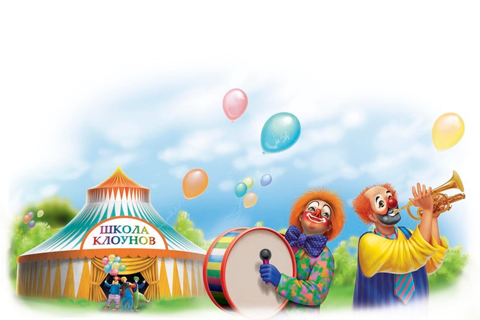 клоуны