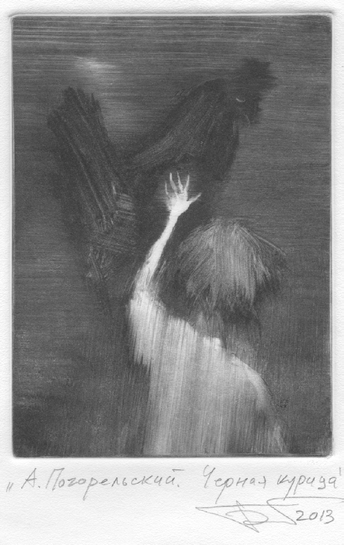 А. Погорельский. Черная курица