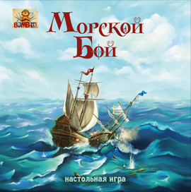 Иллюстрация для настольной игры "Морской Бой"