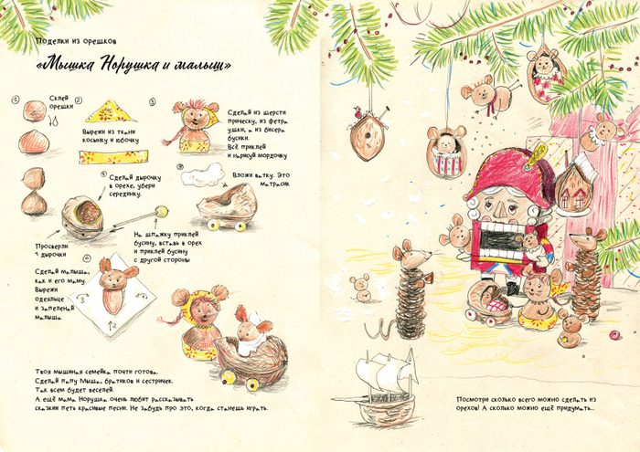 Мышка Норушка и малыш