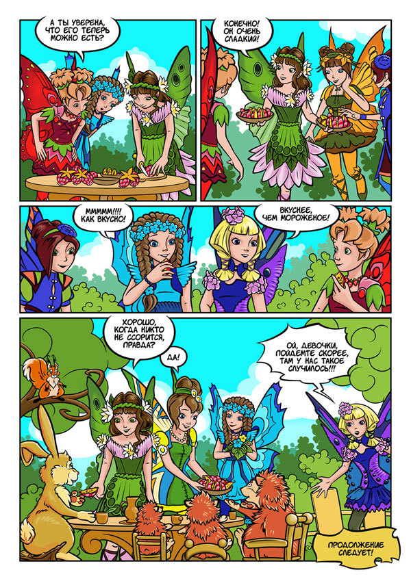 Комикс для проекта "МиниТерра"