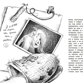 "Дневник благородной дворняги"