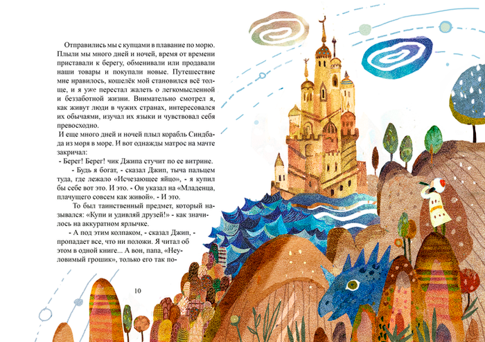 Синдбад-Мореход