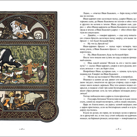 Русская народная сказка "Иван Быкович"