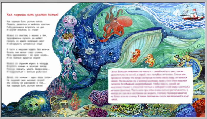 Как хорошо быть усатым китом!