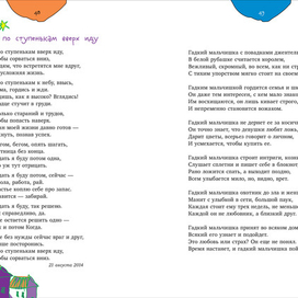 Я по ступенькам вверх иду.. Разворот