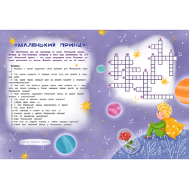 Маленький принц