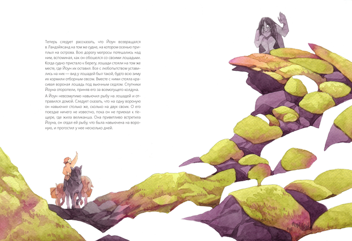 Исландская сказка