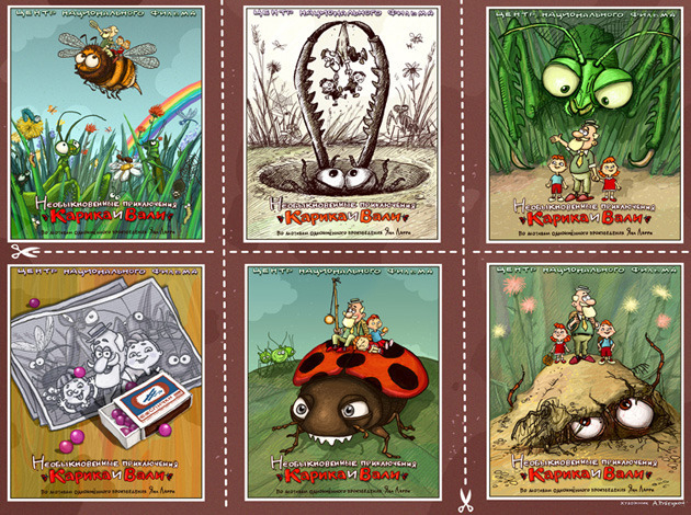 Карик и Валя