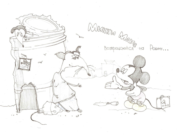 Микки Маус возвращается на родину