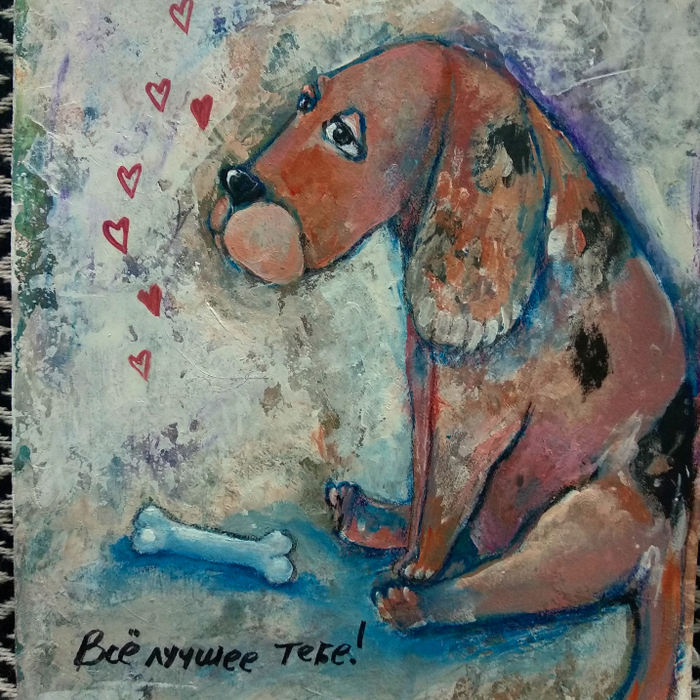 Все лучшее тебе!