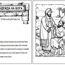 Йохевед Сегаль, "Так поступают мудрецы".