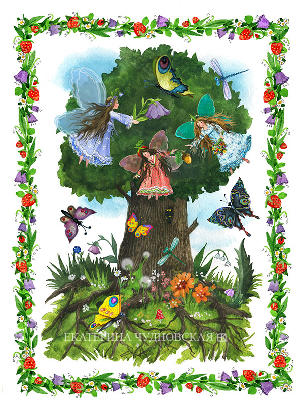 "Лесные феи"