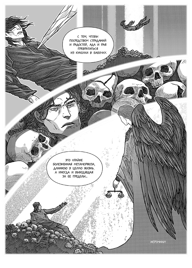 Одна из страниц графического романа "Серафим"