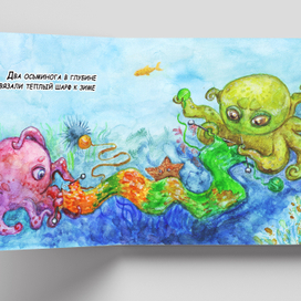 Два осьминога